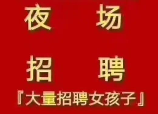 杭州夜场招聘模特提供住宿